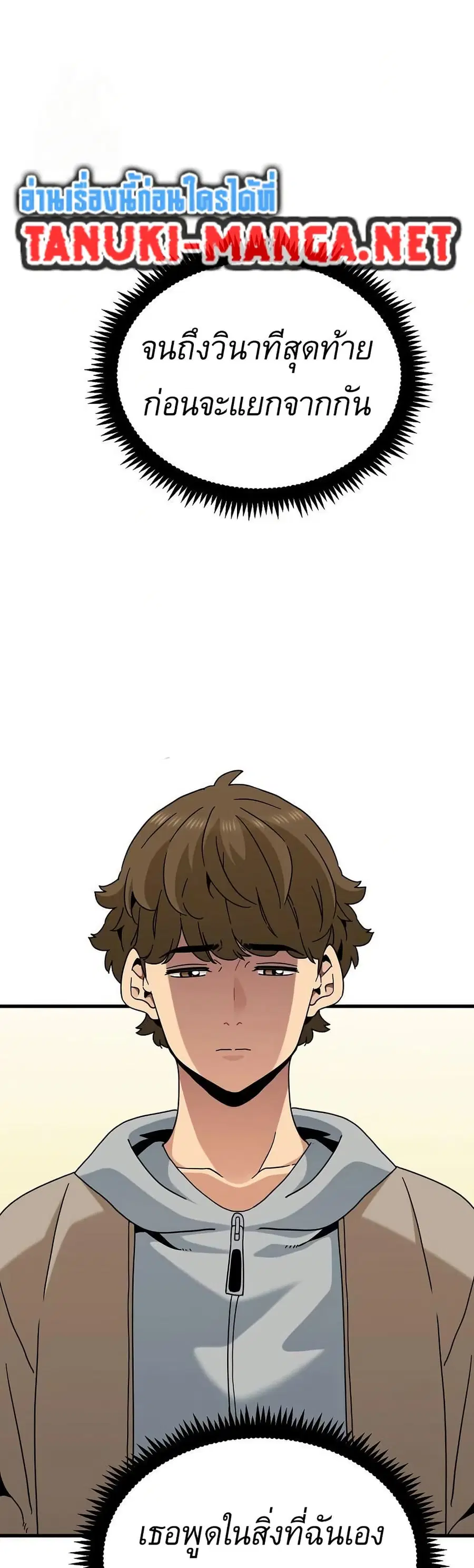 The Turning Point ตอนที่ 108 — page 43 of 50