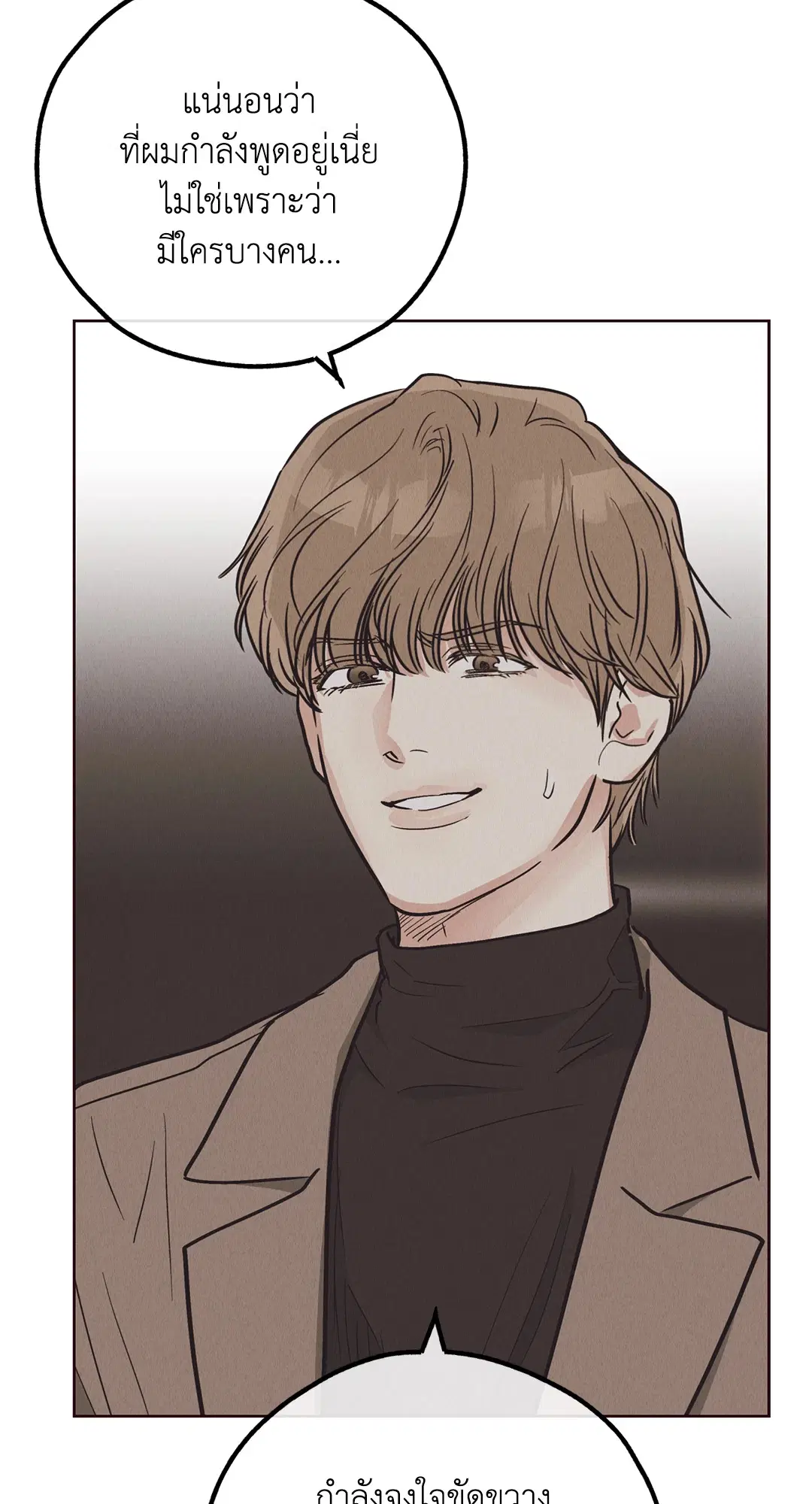 PAYBACK ตอนที่ 66 — page 6 of 155