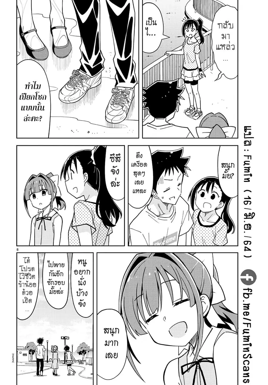 Atsumare! Fushigi Kenkyubu ตอนที่ 229 — page 8 of 8