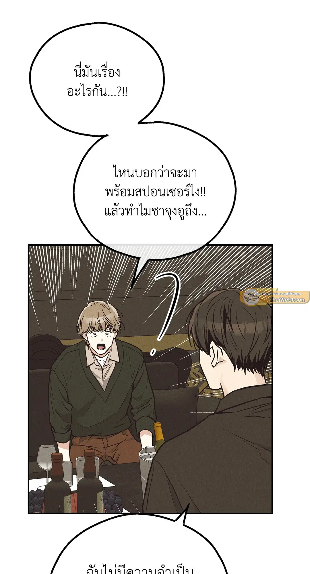 PAYBACK ตอนที่ 70 — page 40 of 98