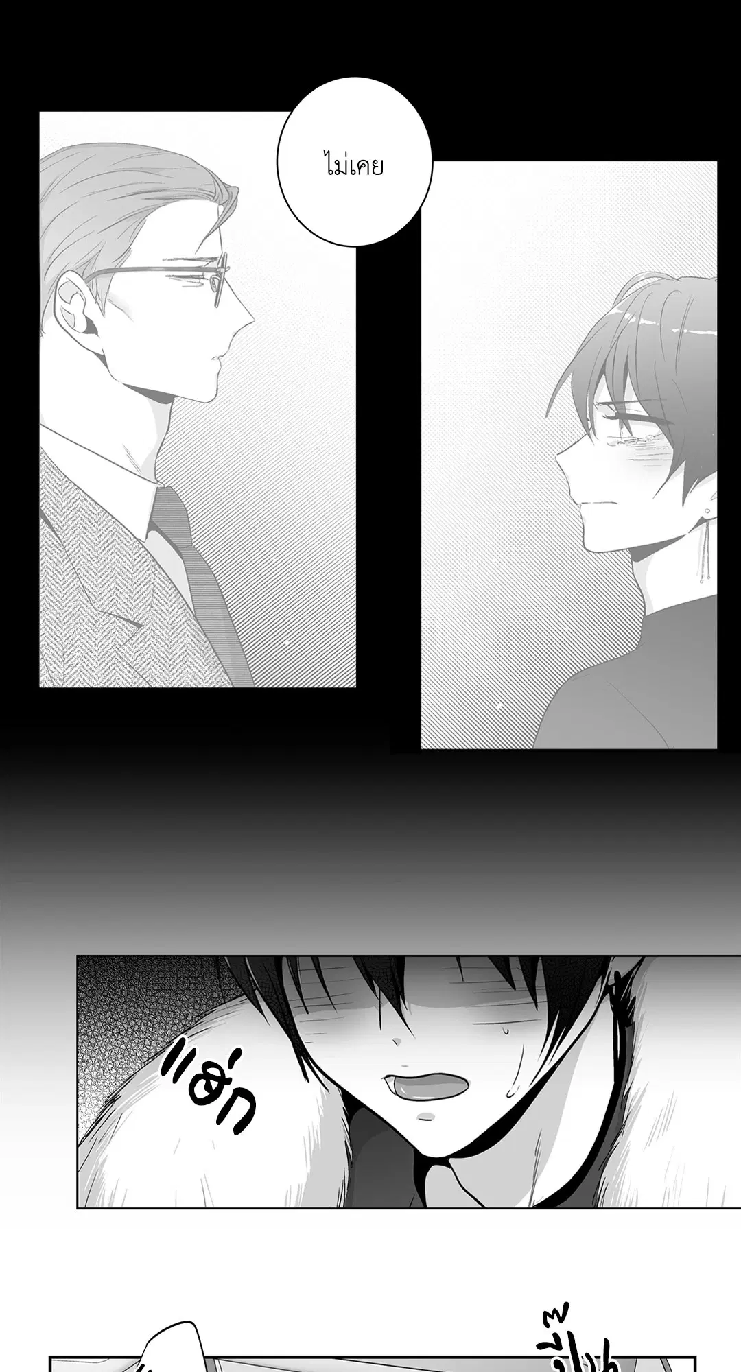 Love is an Illusion! – ซูเปอร์สตาร์ ตอนที่ 45.08 — page 11 of 52