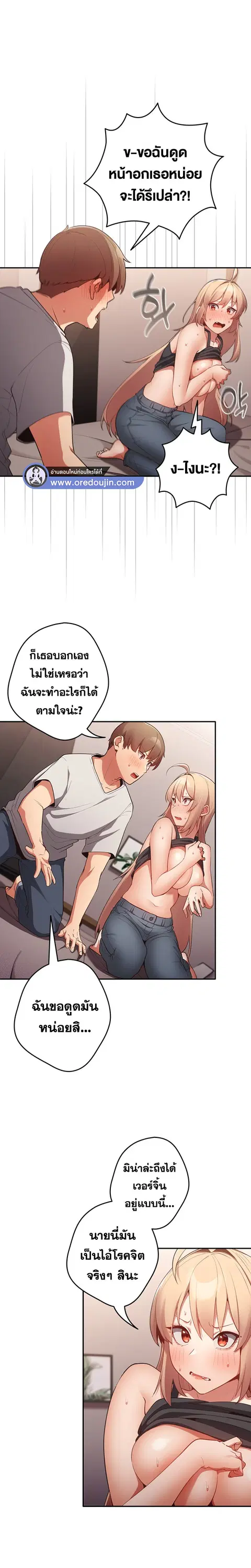 That’s Not How You Do It ตอนที่ 3 — page 12 of 25