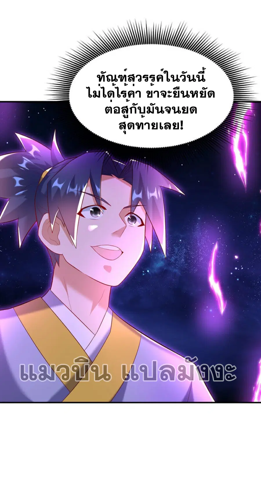 Wu Ni ตอนที่ 364 — page 31 of 35