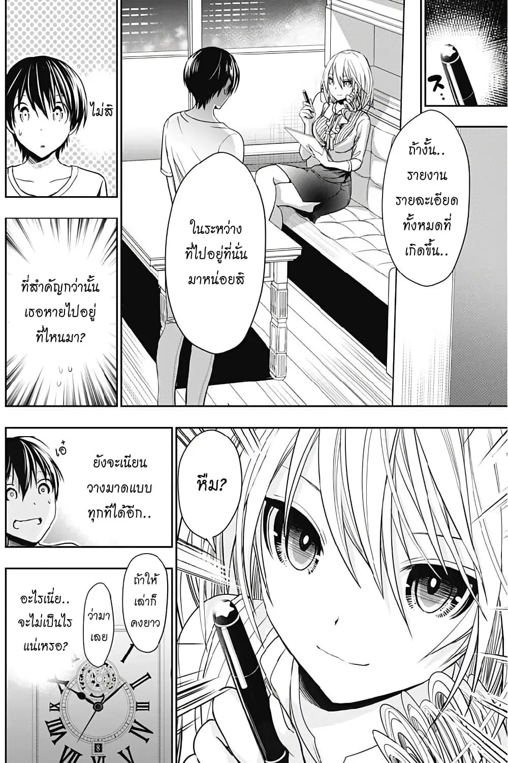 Minamoto-kun Monogatari ตอนที่ 349 — page 3 of 10