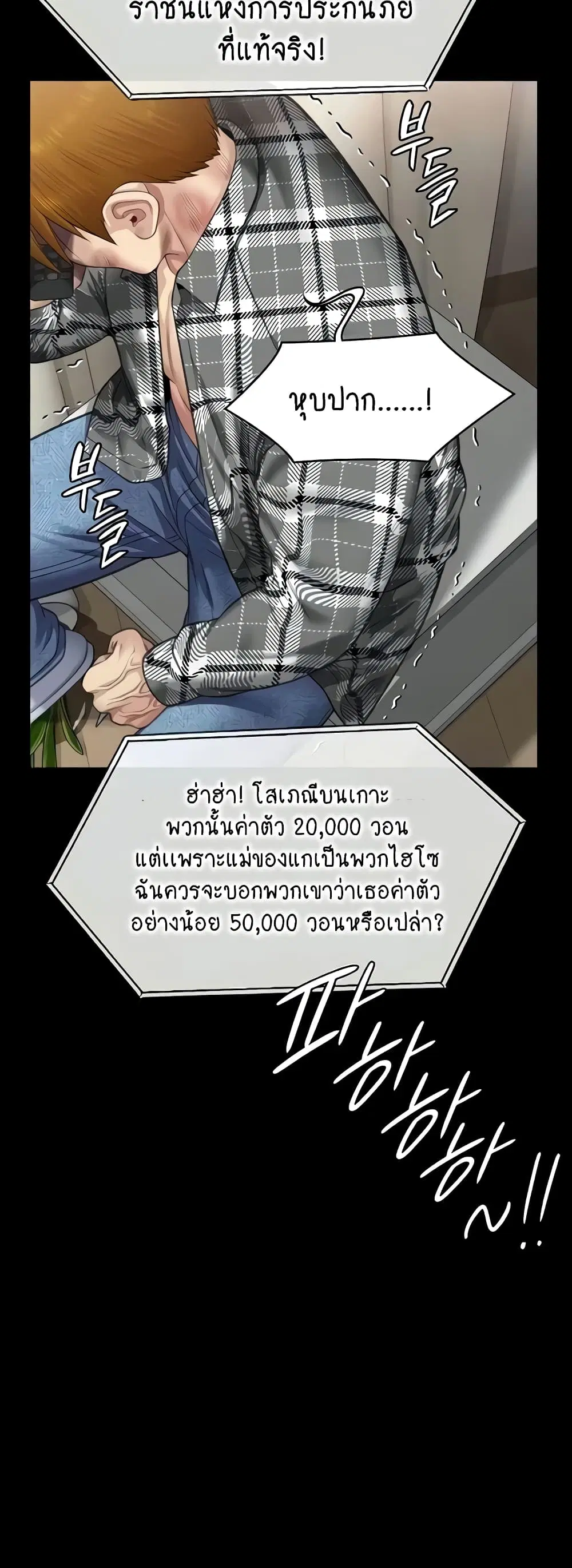 Queen Bee ตอนที่ 310 — page 64 of 80