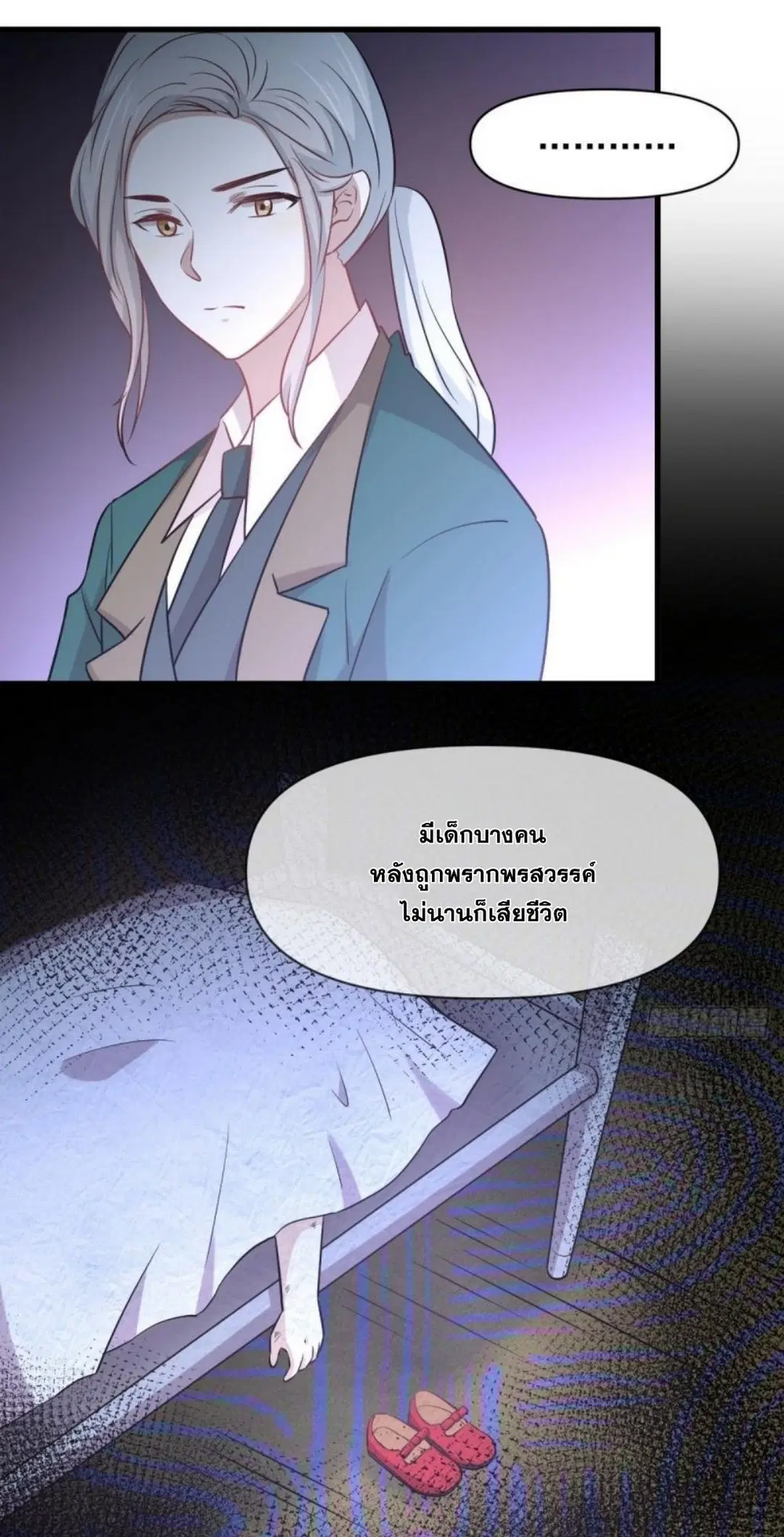 Immortal Swordsman in the Reverse World ตอนที่ 261 — page 4 of 60