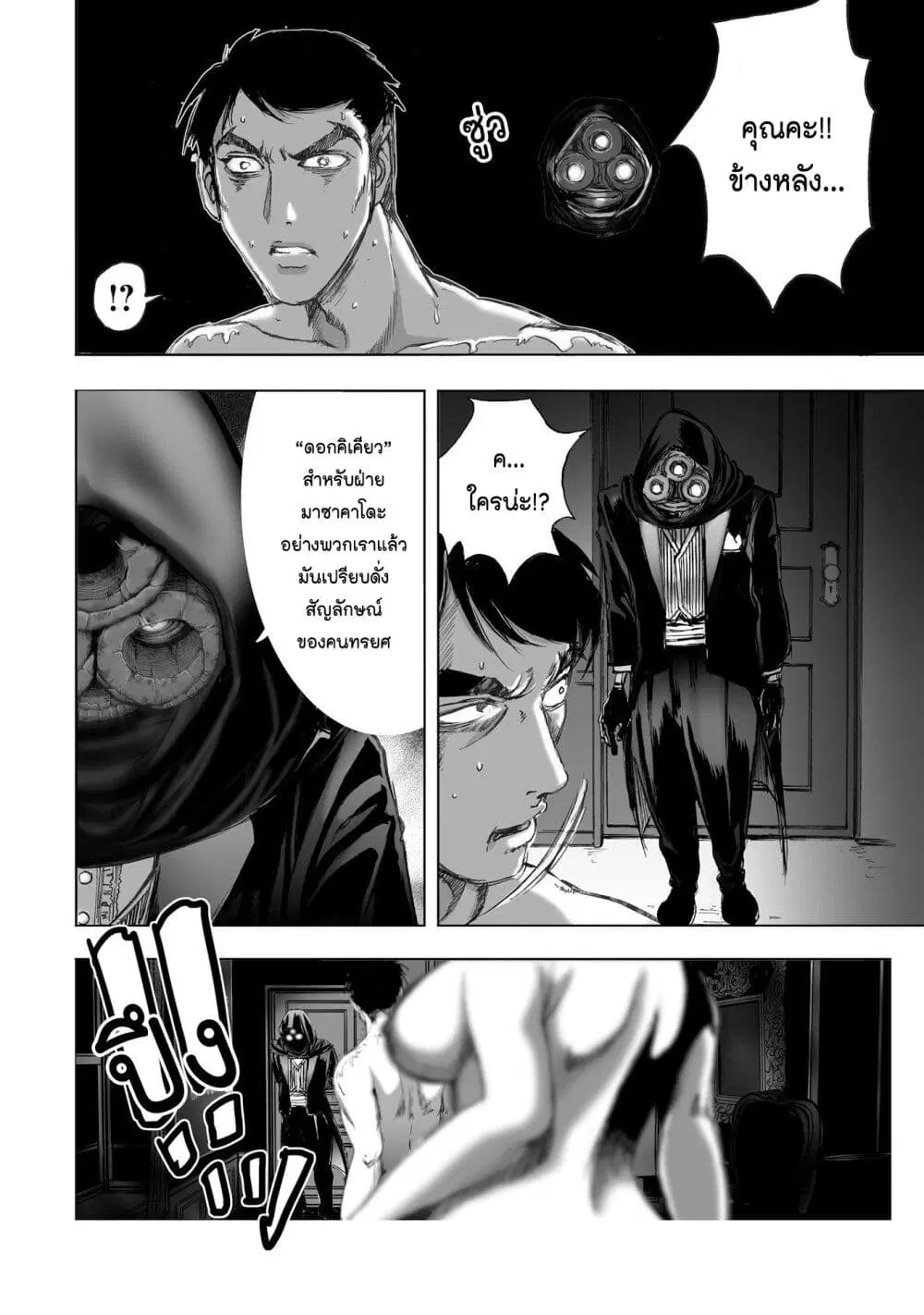 Mura Matsuri ตอนที่ 9.3 — page 14 of 23