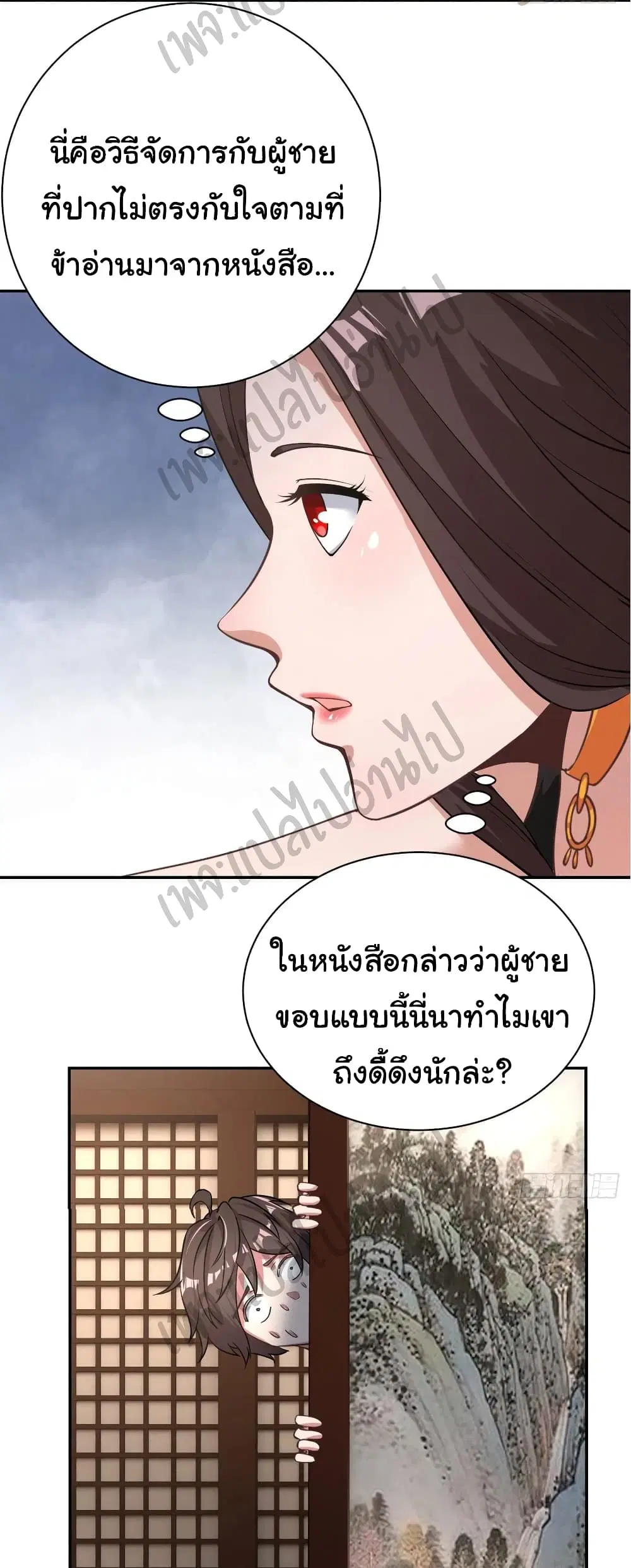 Super Harem Card ตอนที่ 130 — page 21 of 22