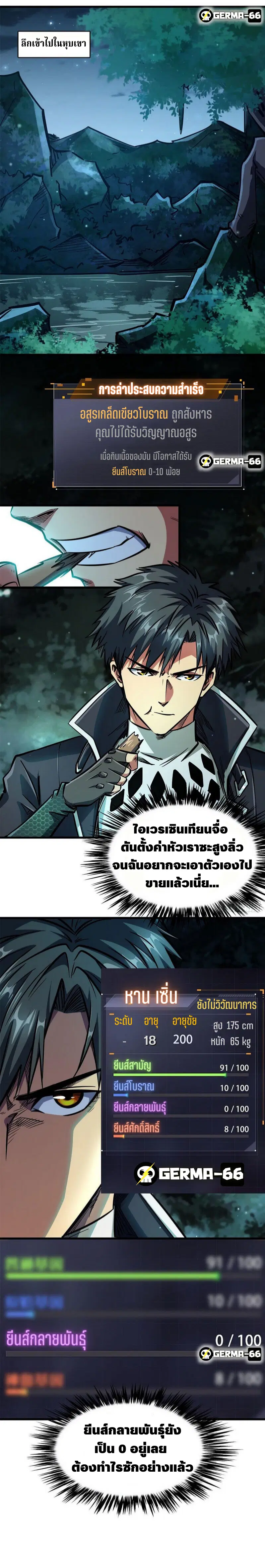 Super God Gene ตอนที่ 6 — page 19 of 22