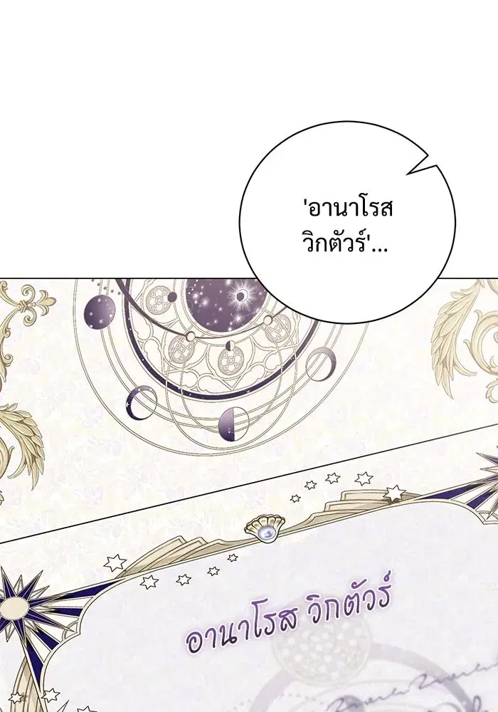 To My Husband’s Mistress ตอนที่ 24 — page 88 of 100