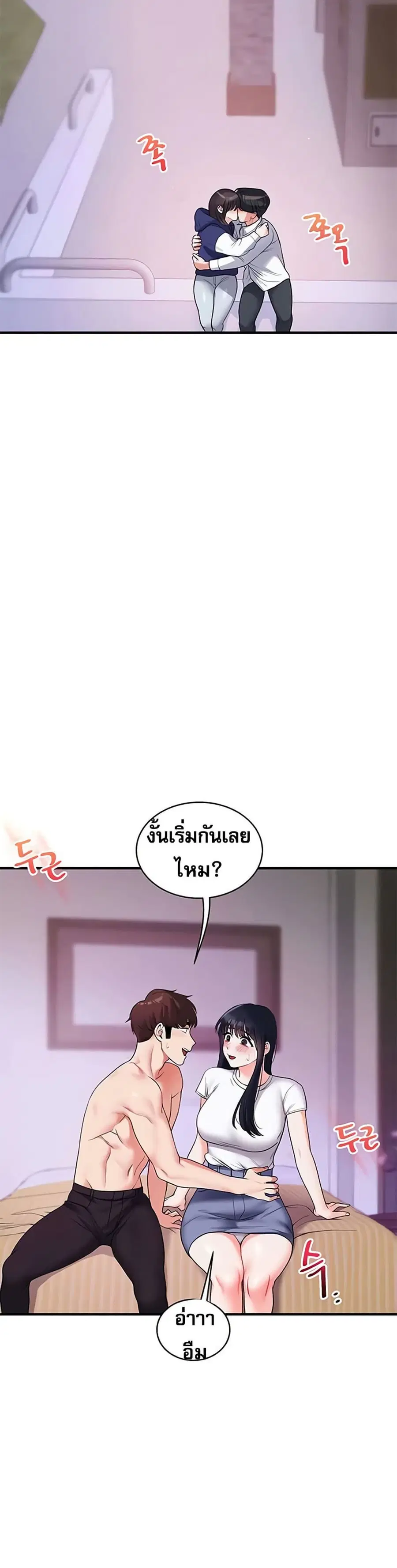 Relationship Reversal ตอนที่ 33 — page 16 of 51