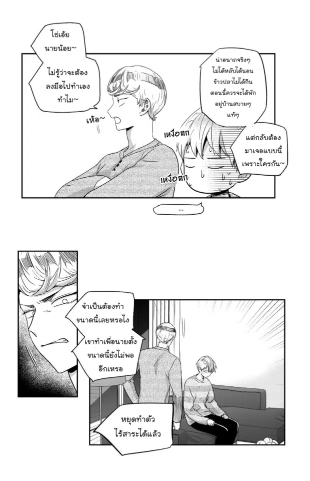 Love is an Illusion! – ซูเปอร์สตาร์ ตอนที่ 24 — page 27 of 44