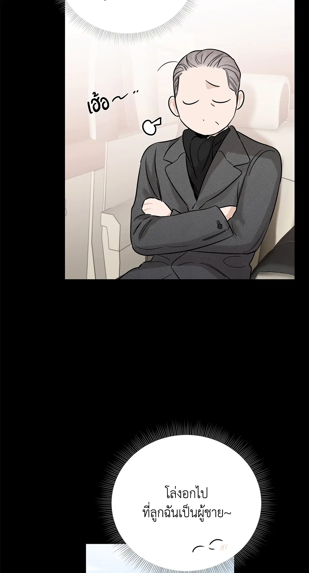 Roses and Champagne ตอนที่ 52.01 — page 73 of 111