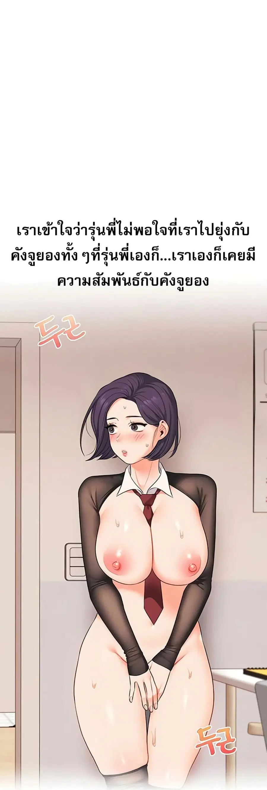 Relationship Reversal ตอนที่ 91 — page 13 of 51