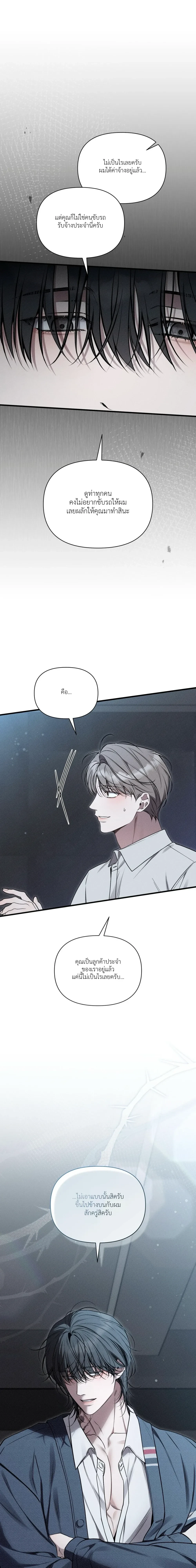 Boredom Alert – แจ้งเตือนความเบื่อ ตอนที่ 1 — page 67 of 69