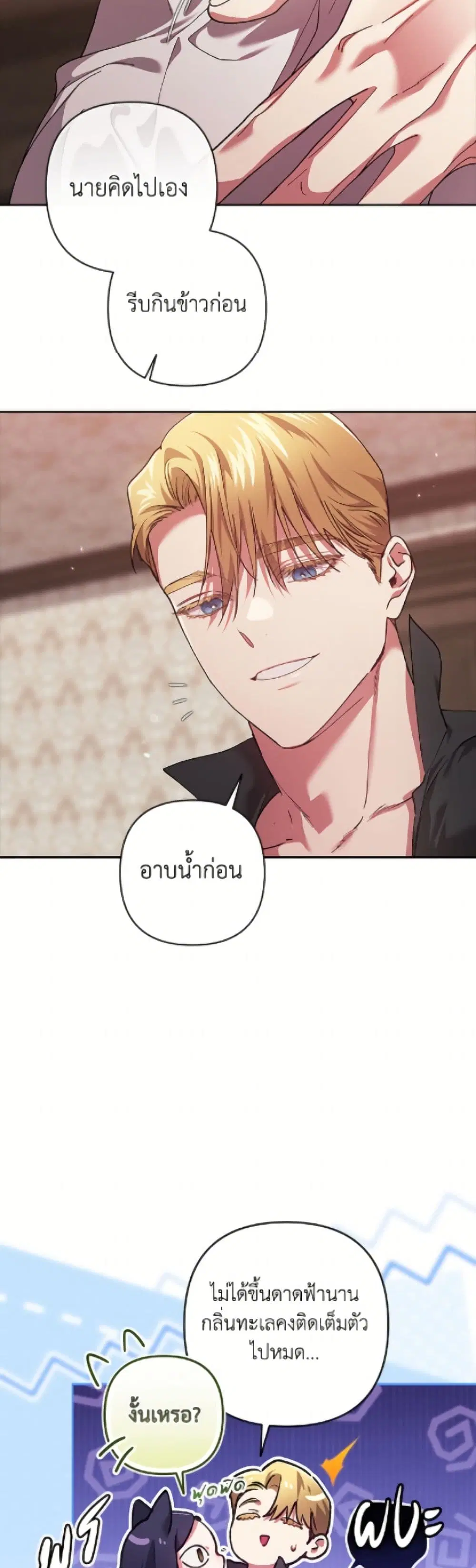 The Broken Ring – This Marriage Will Fail Anyway ตอนที่ 108 — page 7 of 52