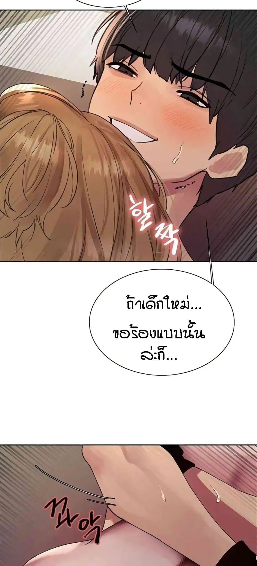 Sex-Stop Watch ตอนที่ 105 — page 50 of 62