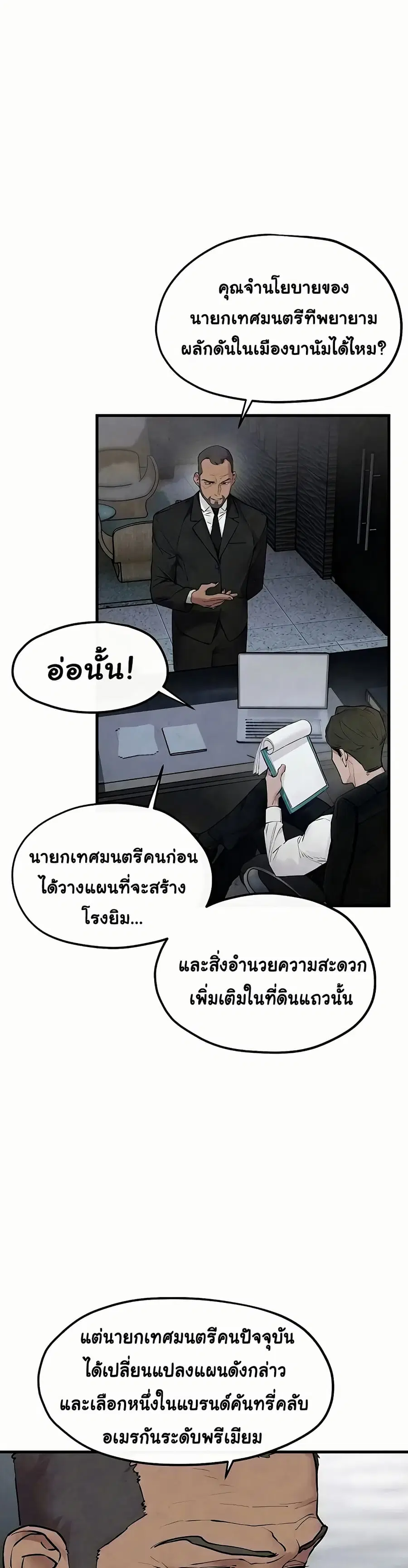 Moby Dick ตอนที่ 53 — page 36 of 50