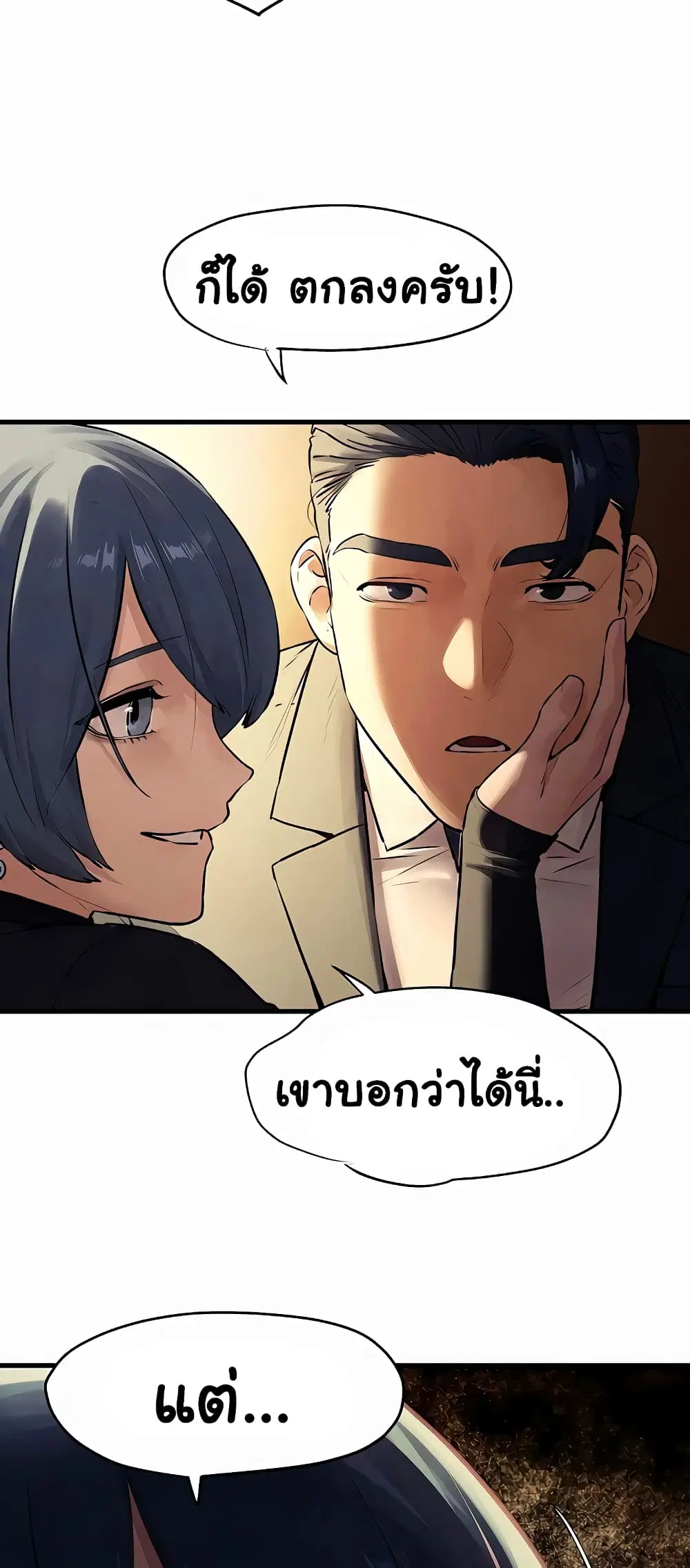 Moby Dick ตอนที่ 15 — page 53 of 60