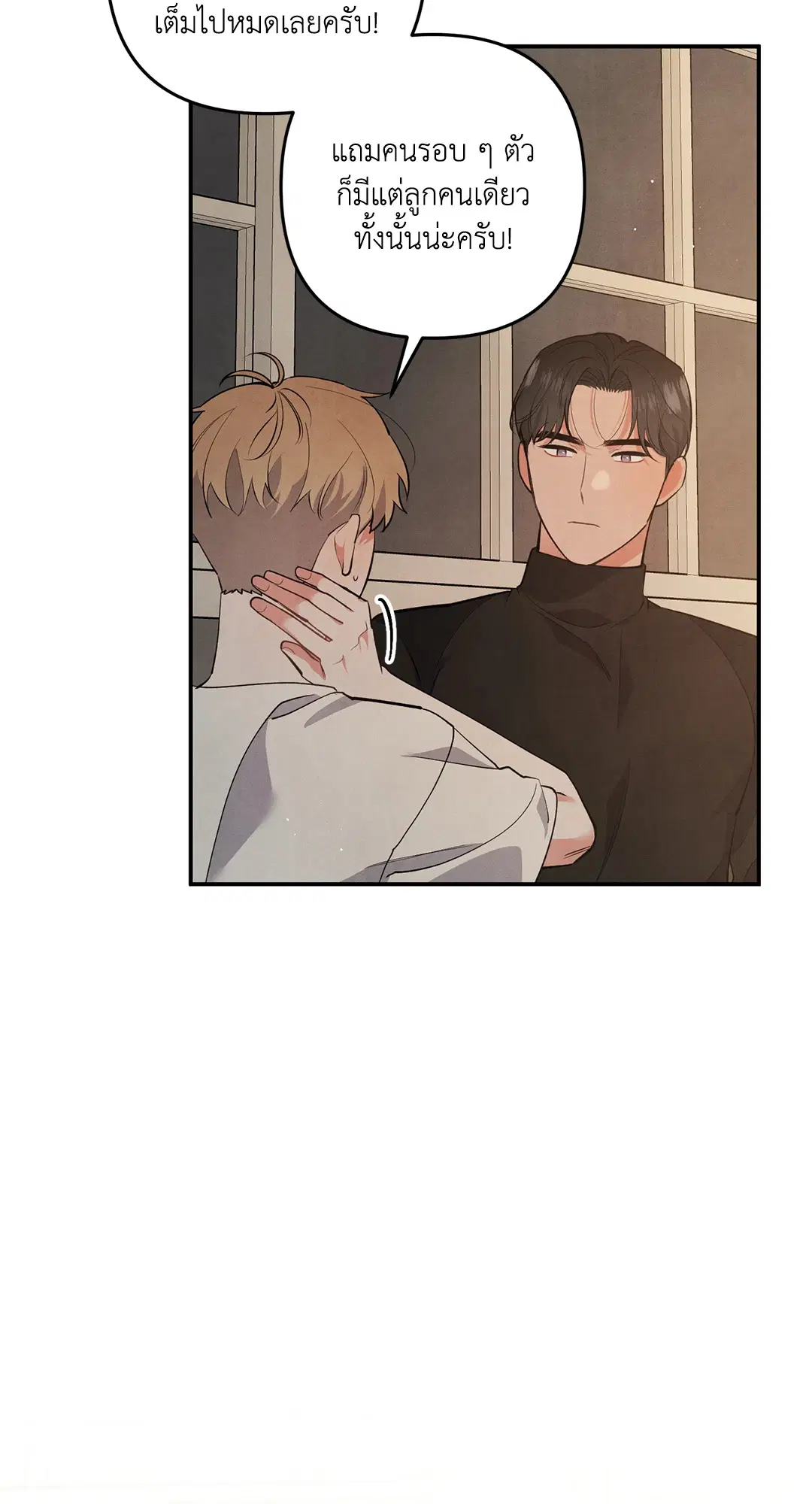 Roses and Champagne ตอนที่ 53 — page 28 of 63