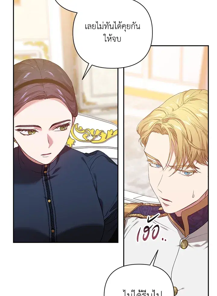 The Broken Ring – This Marriage Will Fail Anyway ตอนที่ 8 — page 6 of 97