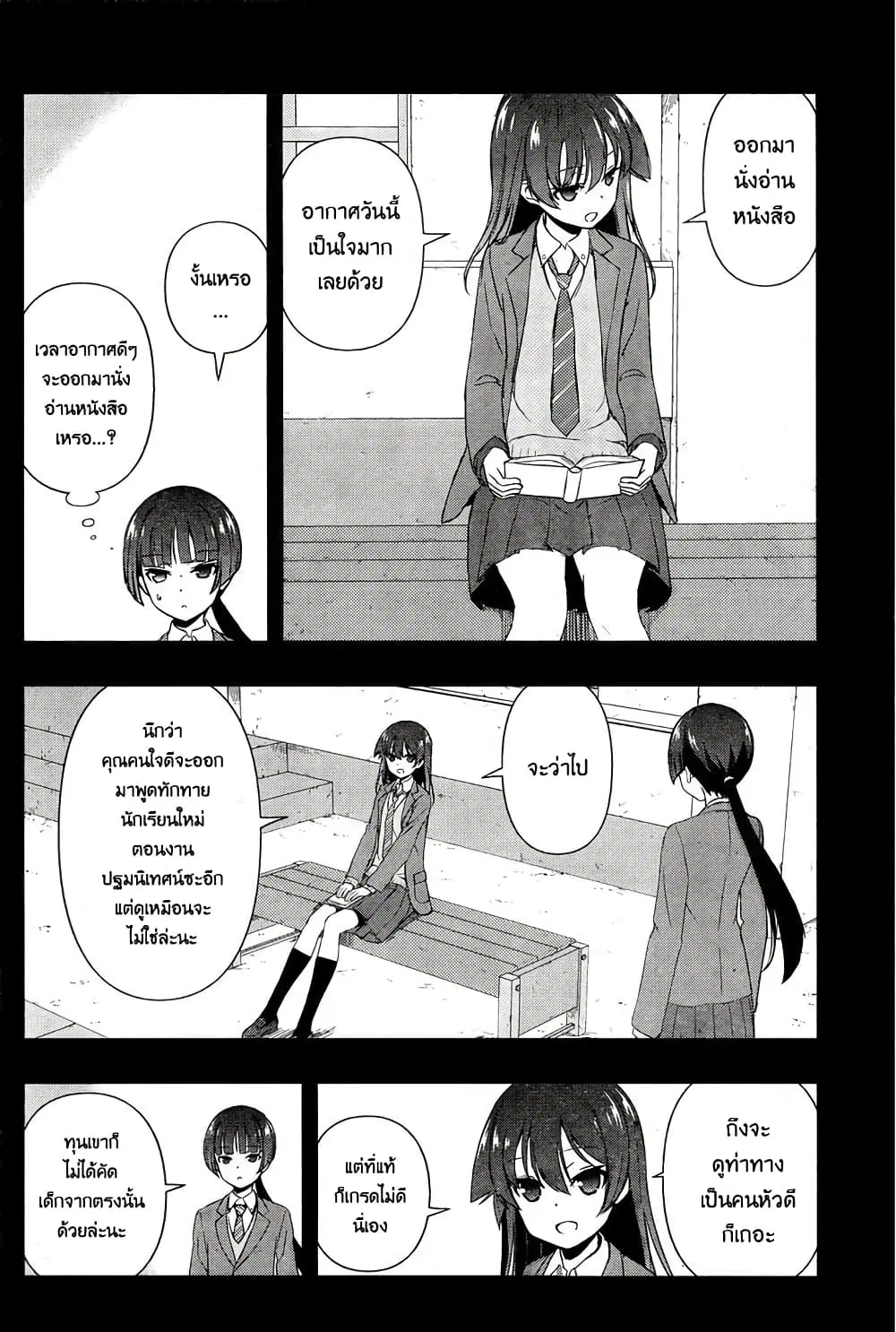 Saki ตอนที่ 168 — page 7 of 19