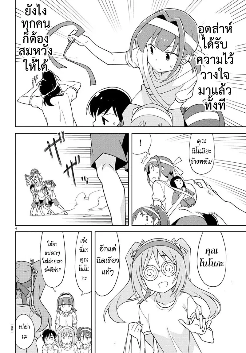 Atsumare! Fushigi Kenkyubu ตอนที่ 99 — page 4 of 8
