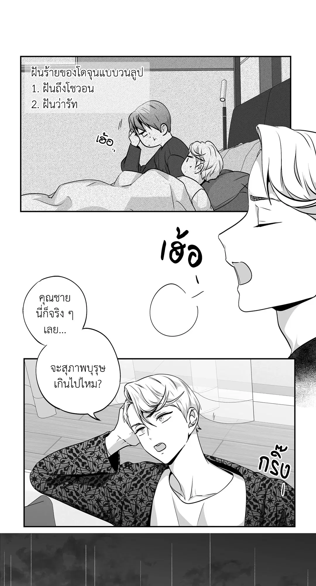 Love is an Illusion! – ซูเปอร์สตาร์ ตอนที่ 45.07 — page 5 of 55