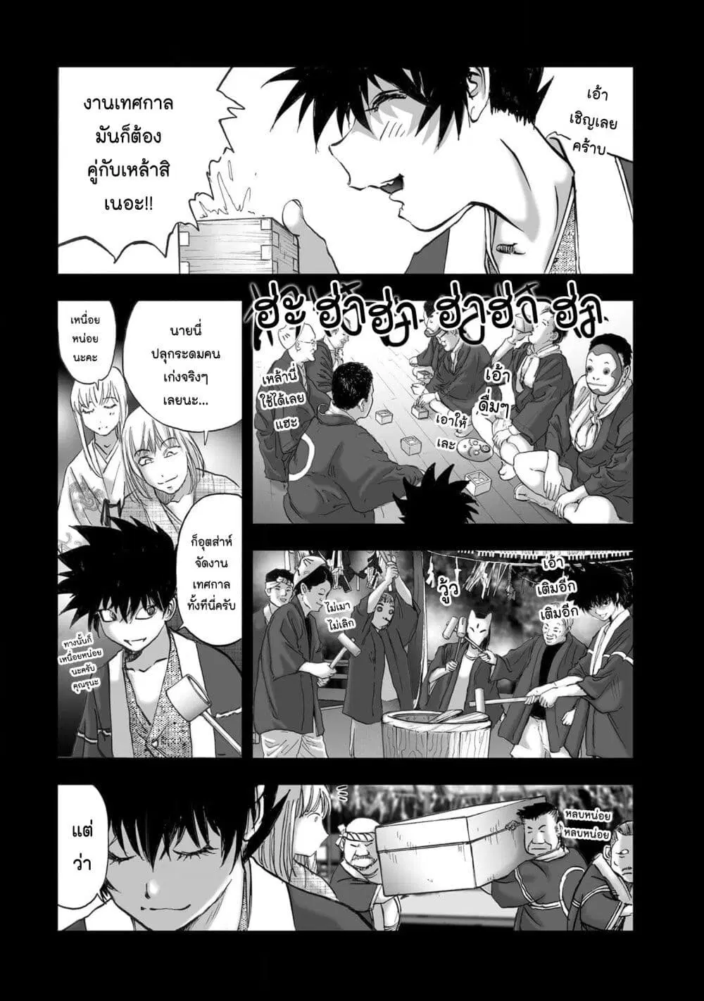 Mura Matsuri ตอนที่ 1930 — page 16 of 21