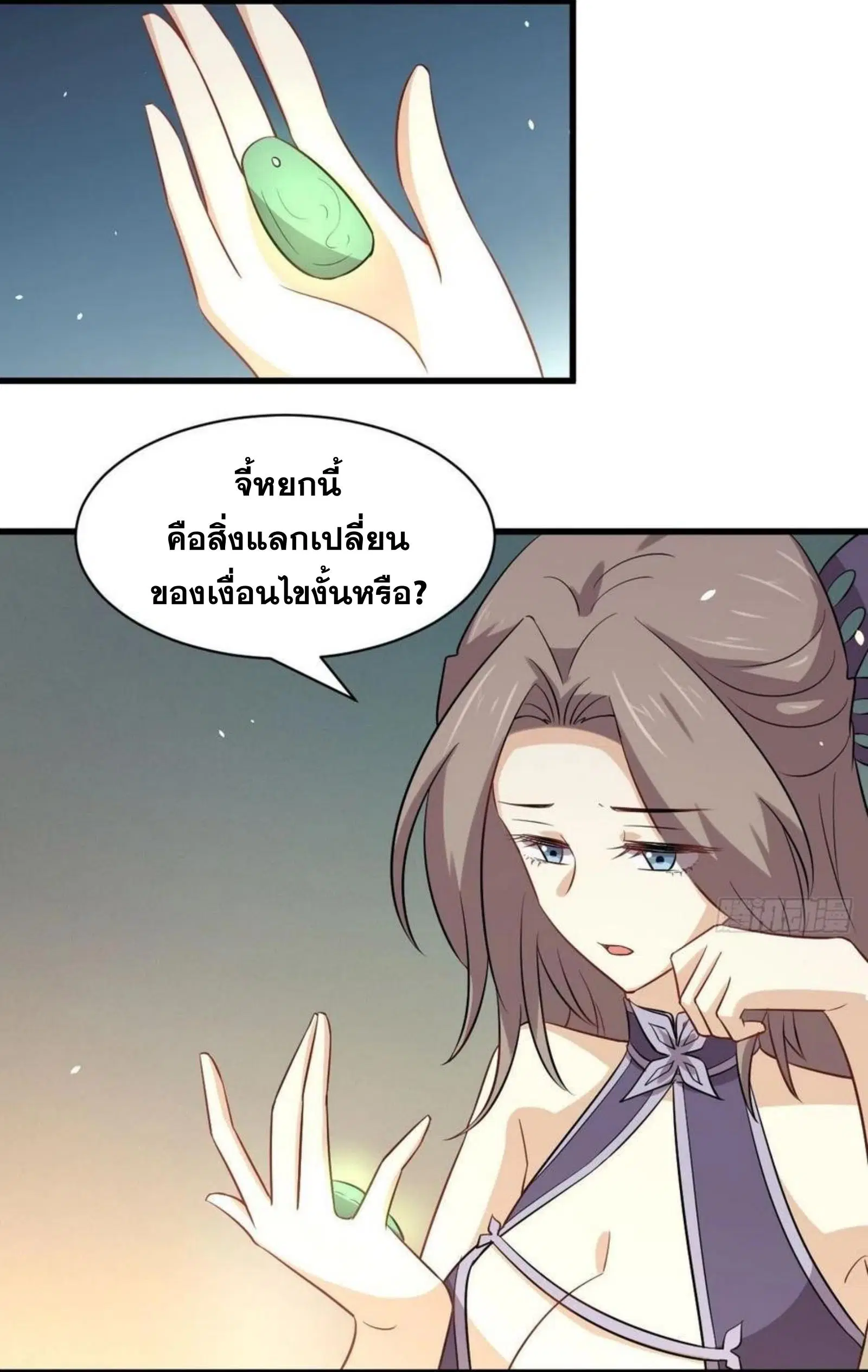 Immortal Swordsman in the Reverse World ตอนที่ 156 — page 23 of 37