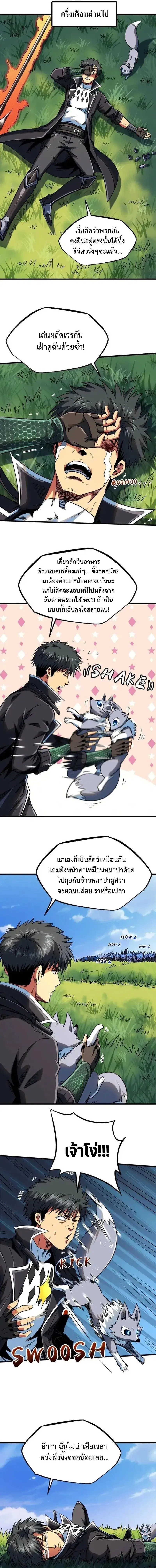 Super God Gene ตอนที่ 232 — page 3 of 10