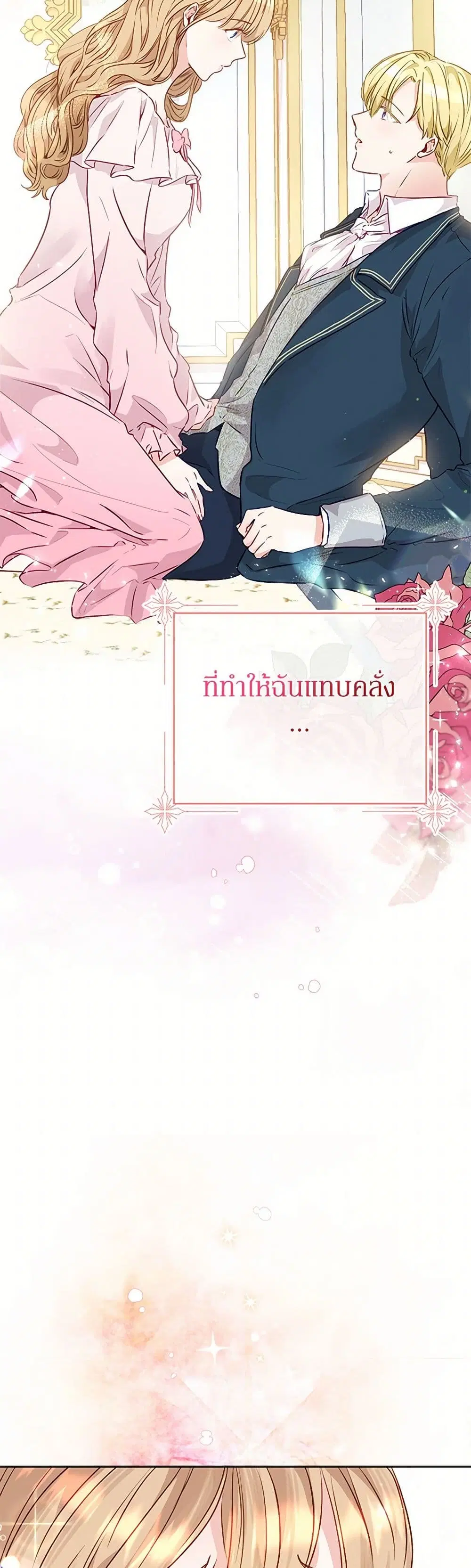 Stealing the Lady’s Heart ตอนที่ 12 — page 10 of 36