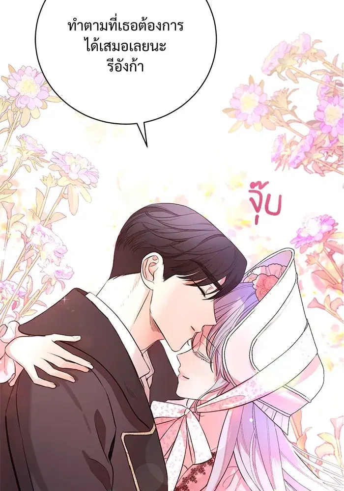 To My Husband’s Mistress ตอนที่ 2 — page 92 of 131