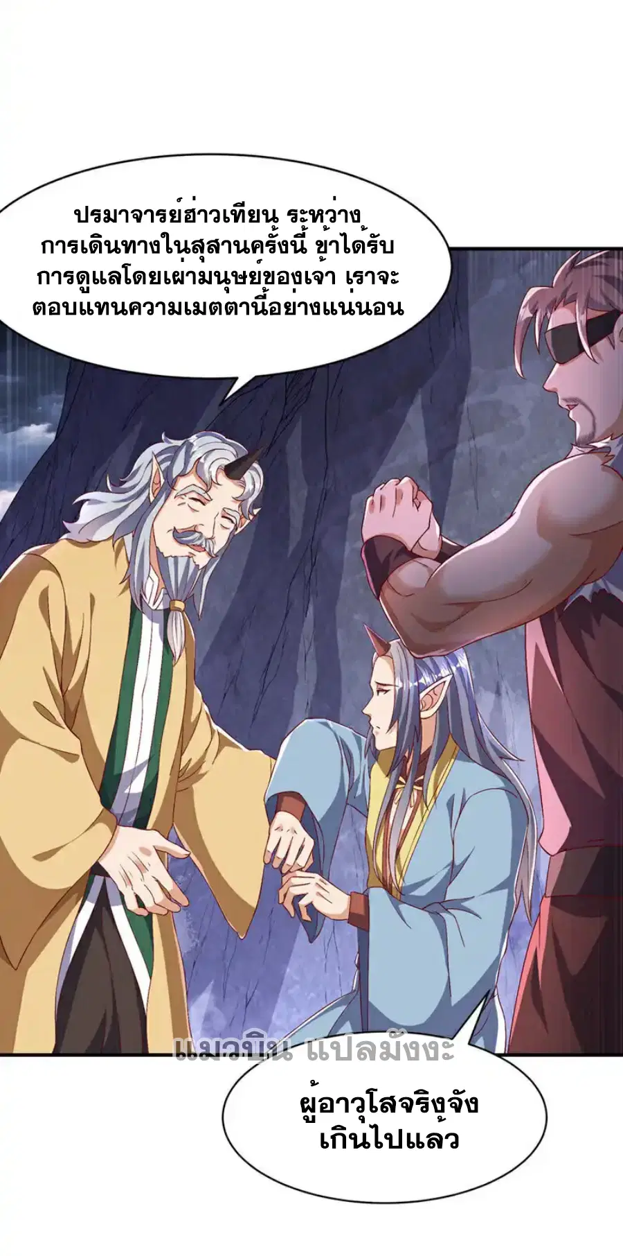Wu Ni ตอนที่ 490 — page 14 of 33