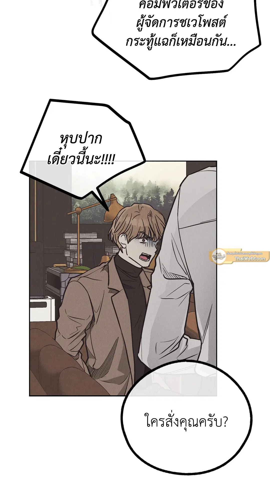PAYBACK ตอนที่ 65 — page 82 of 95