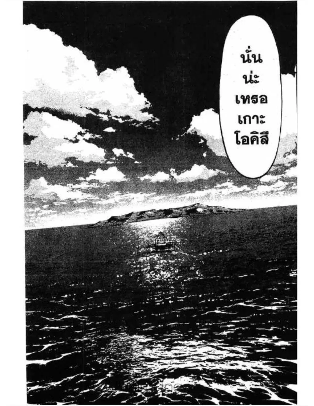 Umi no Misaki ตอนที่ 1 — page 6 of 37