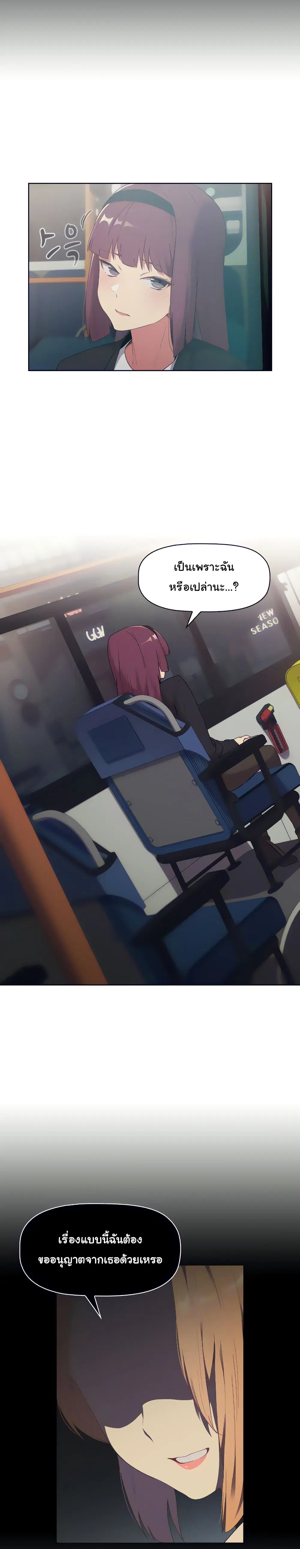 What Do I Do Now? ตอนที่ 4 — page 3 of 27