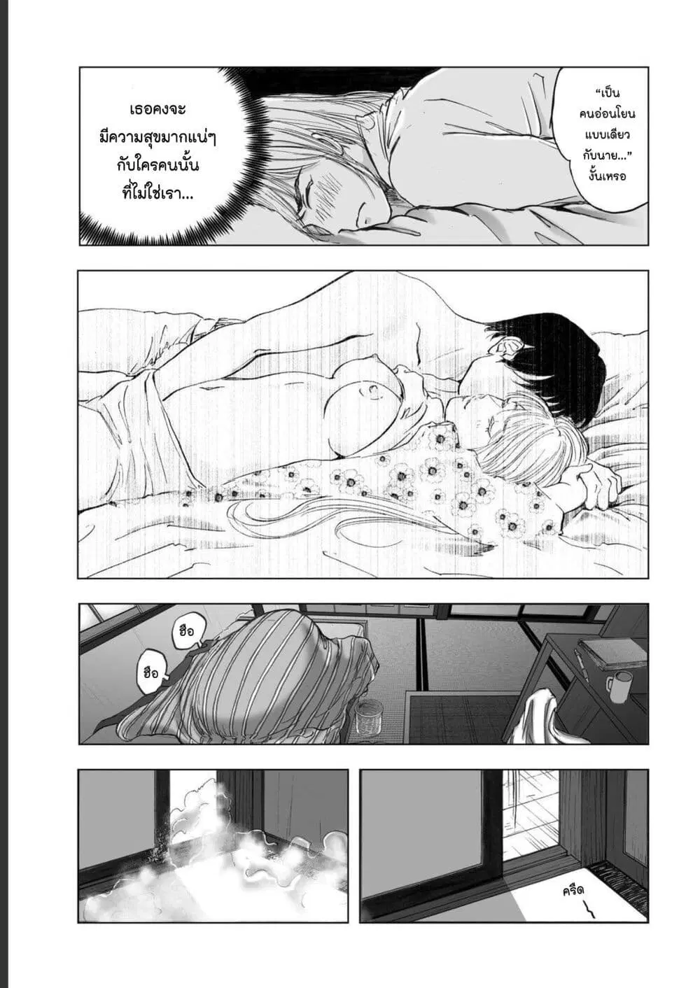 Mura Matsuri ตอนที่ 19.24 — page 11 of 21