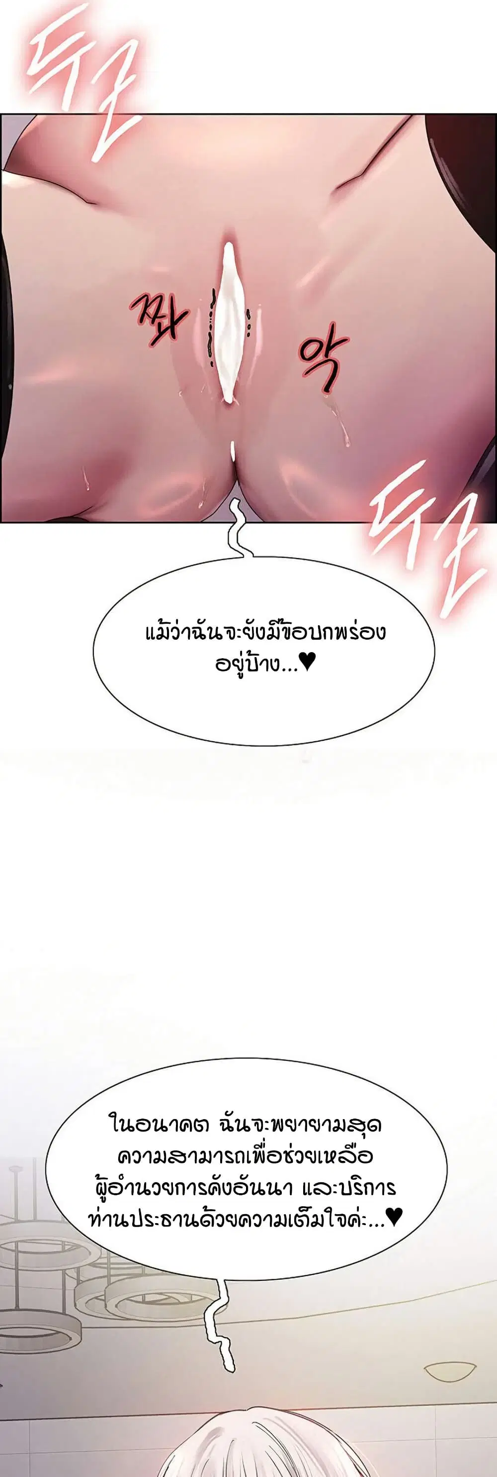 Sex-Stop Watch ตอนที่ 130 — page 40 of 42