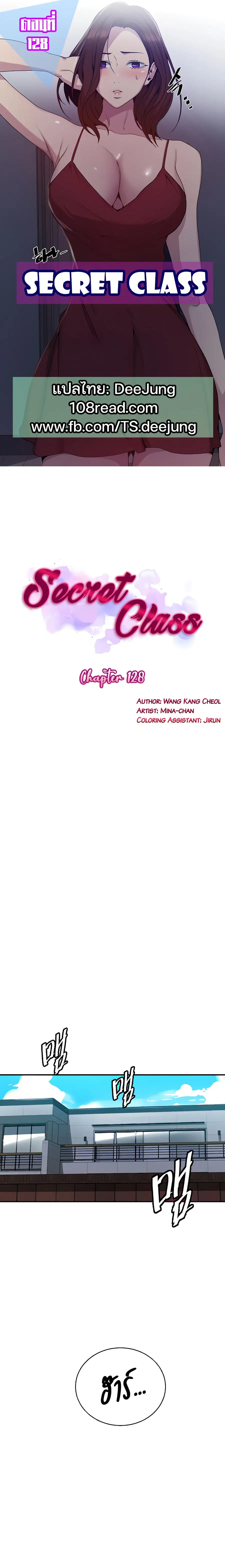 Secret Class ตอนที่ 128 — page 1 of 20