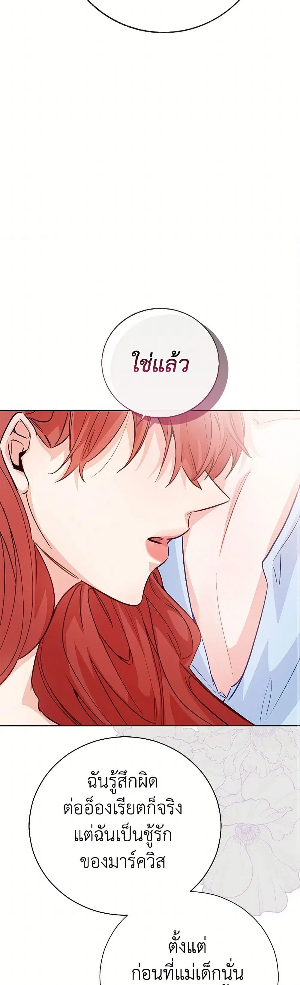 Stealing the Lady’s Heart ตอนที่ 86 — page 26 of 44
