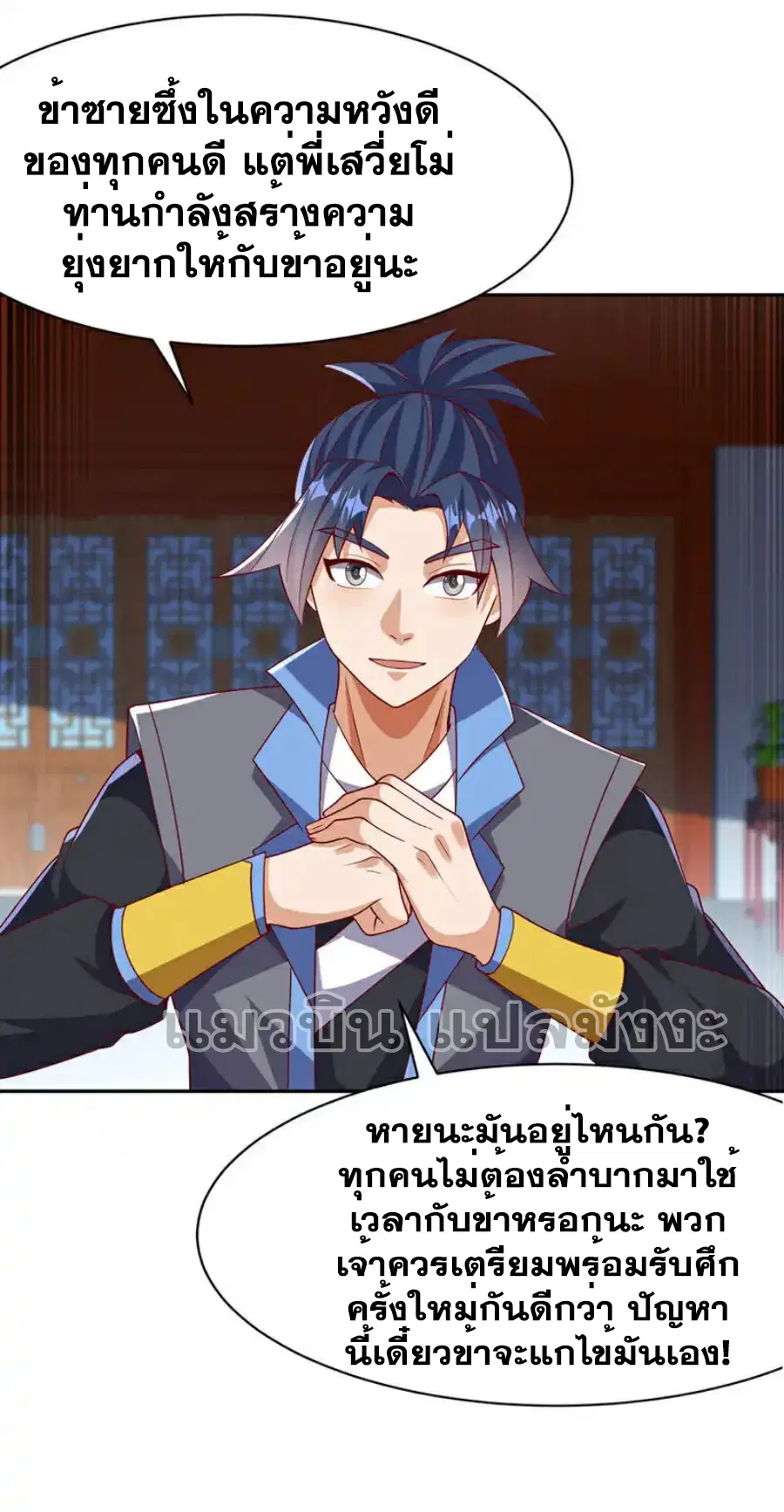 Wu Ni ตอนที่ 458 — page 33 of 35
