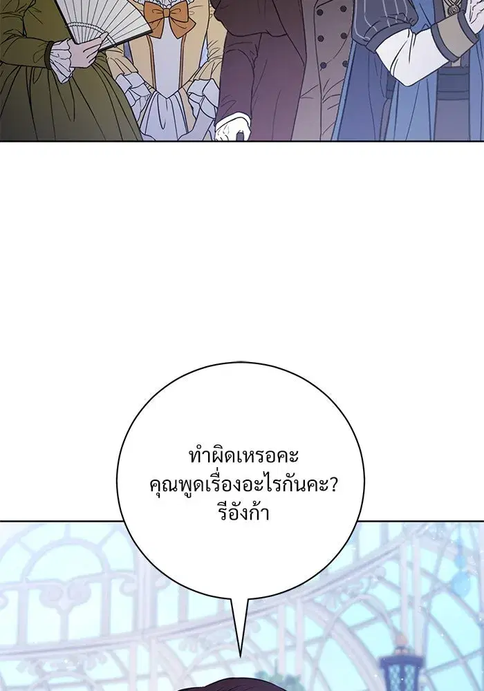 To My Husband’s Mistress ตอนที่ 57 — page 14 of 113