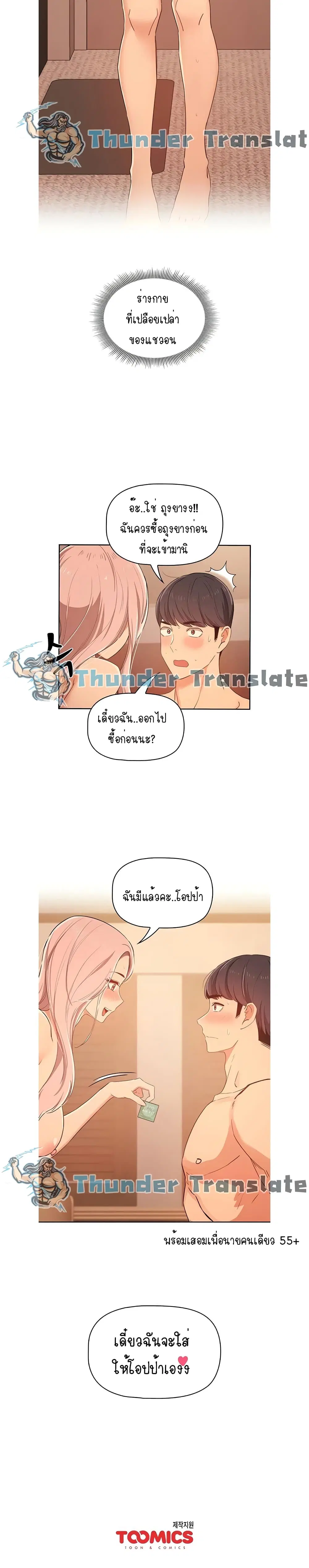 Private Tutoring in These Trying Times ตอนที่ 23 — page 26 of 27