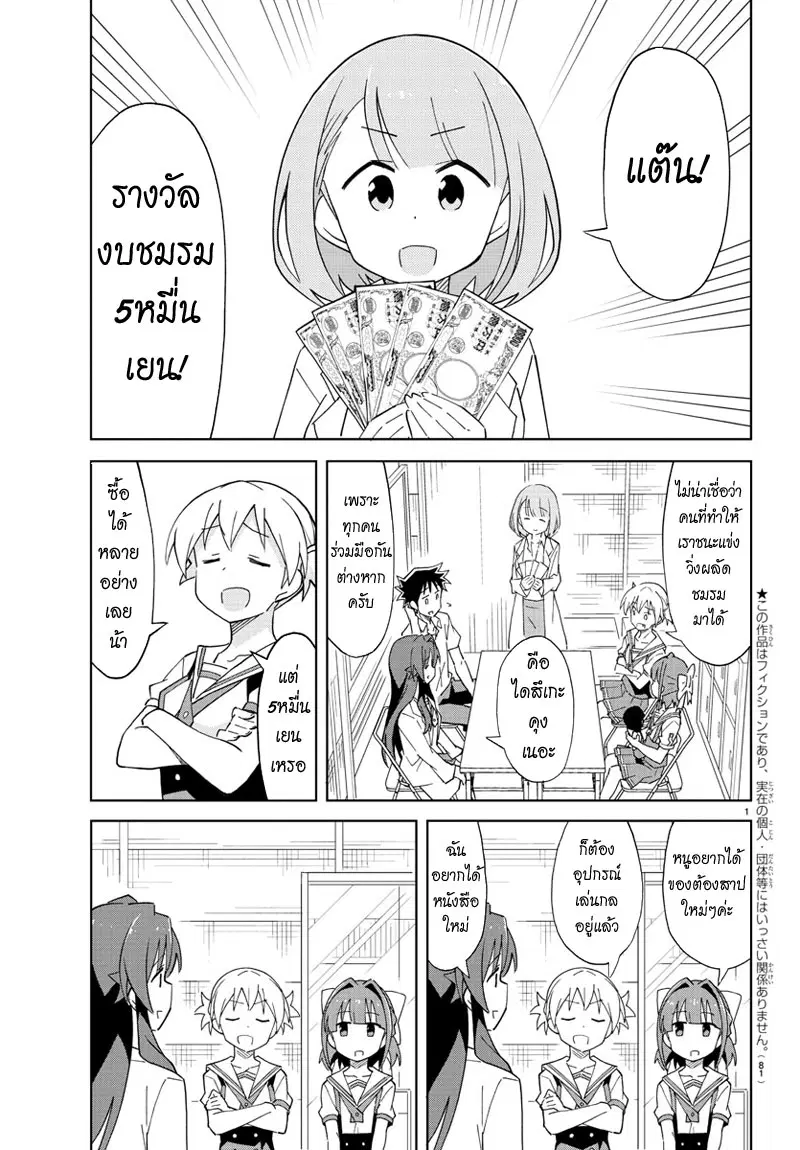 Atsumare! Fushigi Kenkyubu ตอนที่ 54 — page 2 of 9