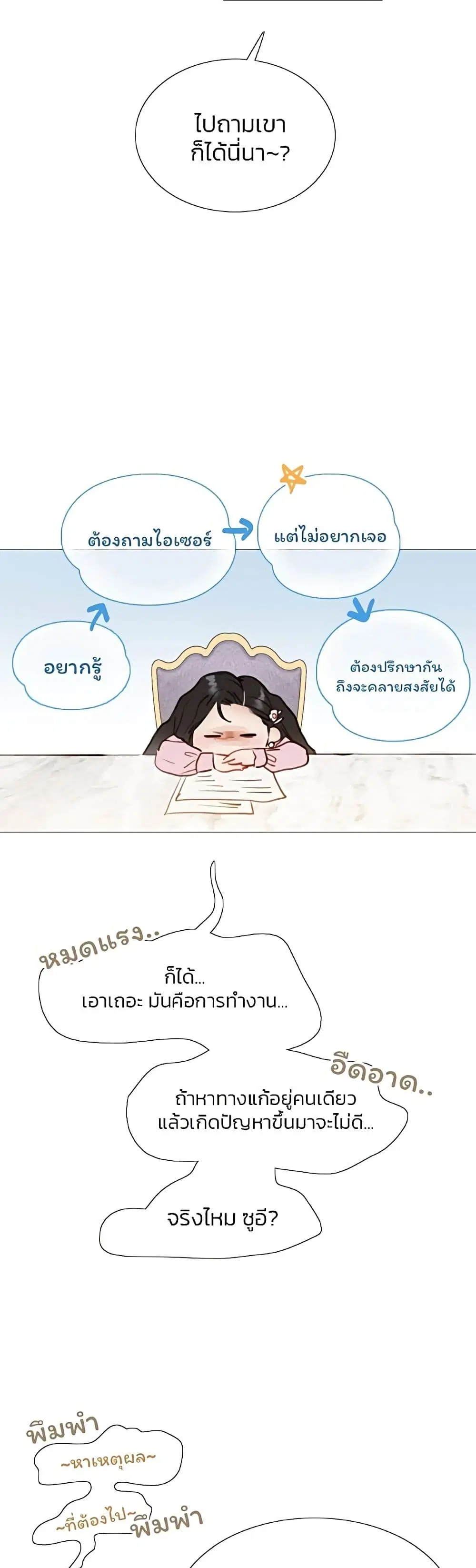 Serena ตอนที่ 20 — page 29 of 52