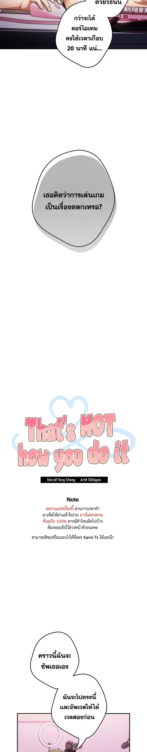 That’s Not How You Do It ตอนที่ 33 — page 6 of 33