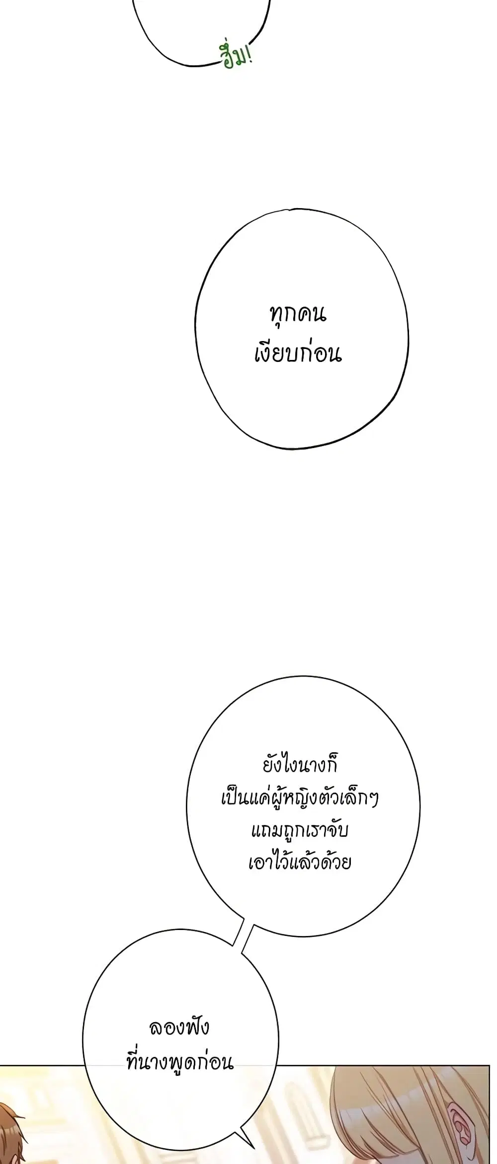 The Villainess Turns the Hourglass ตอนที่ 53 — page 25 of 38