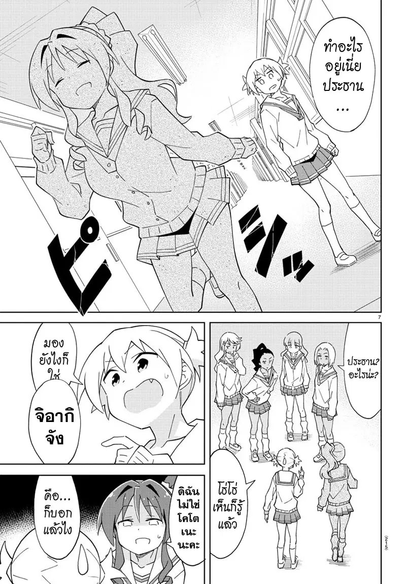 Atsumare! Fushigi Kenkyubu ตอนที่ 114 — page 8 of 9