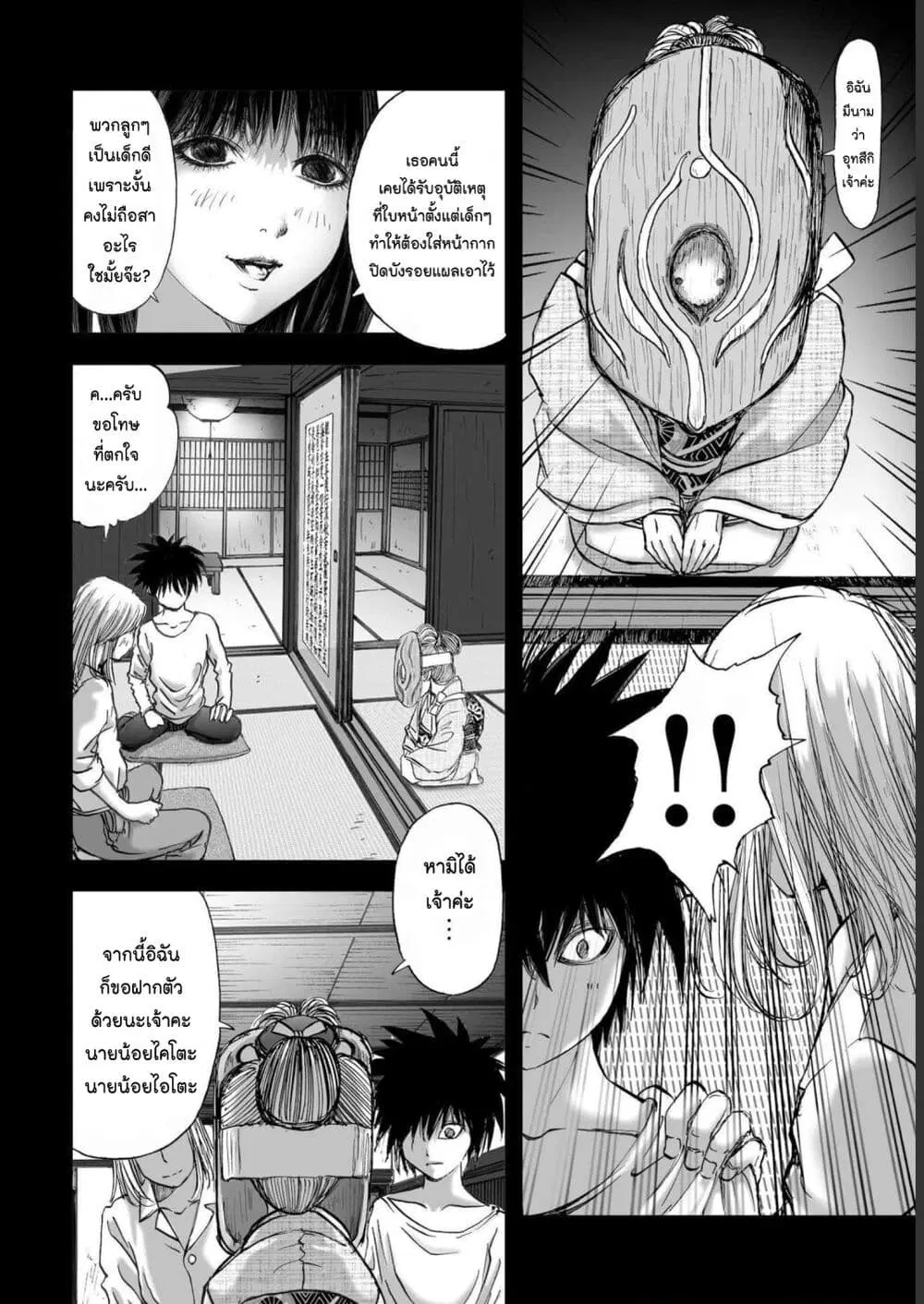 Mura Matsuri ตอนที่ 19.12 — page 16 of 20